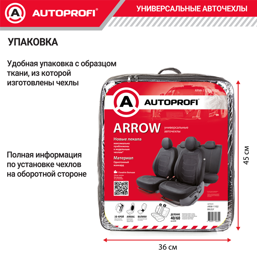Комплект чехлов на сиденья ARROW, материал жаккард ARW-1102 BK/GY