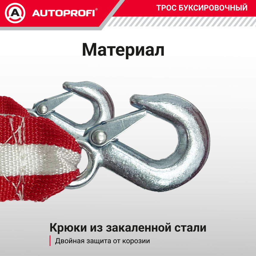 Трос буксировочный ленточный "AUTOPROFI" 10 т, 5 м, 2 крюка, сумка TRL-100/1
