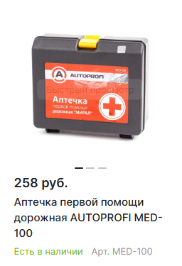 Статья.Безопасность зимой. Аптечка.png