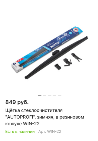 Статья.Безопасность зимой.Щетка 1.png