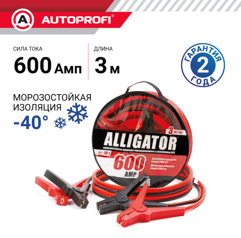 Провода прикуривания Аллигатор BC-600
