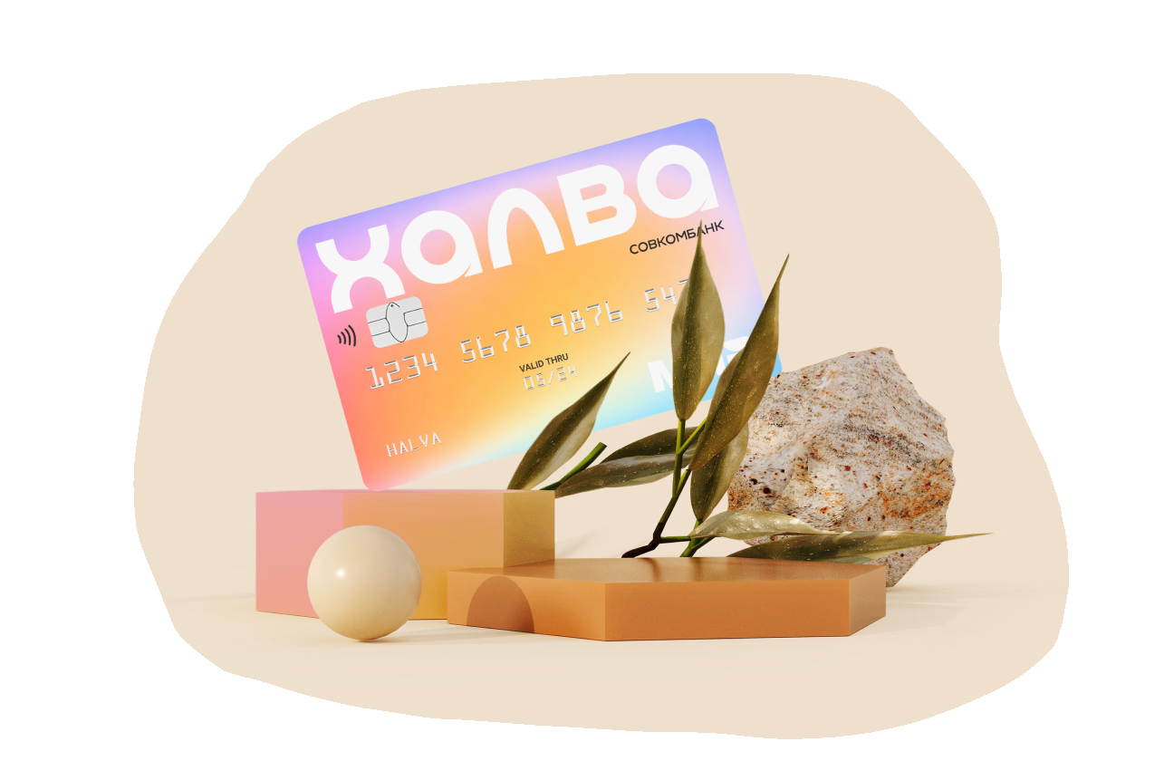 рассрочка карта халва